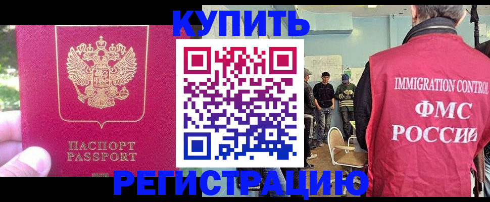 временная регистрация недорого в Горняке