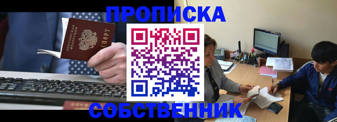 прописка штамп в Горняке