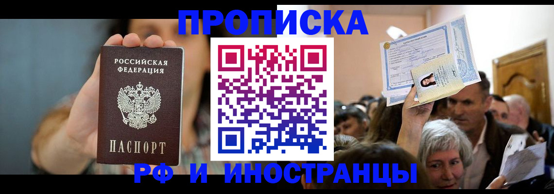 прописка ребенка в Горняке